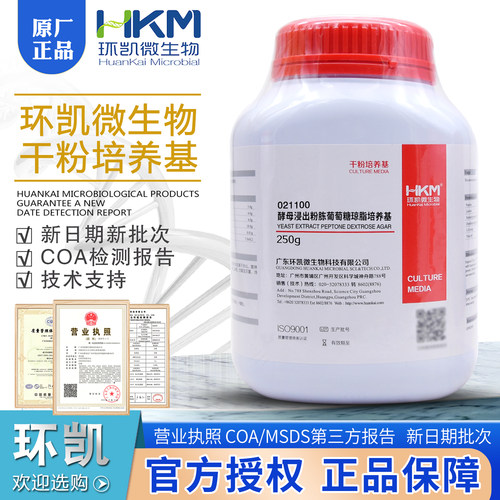 酵母浸出粉胨葡萄糖琼脂培养基(YPD)021100干粉BR250g/瓶环凯正品
