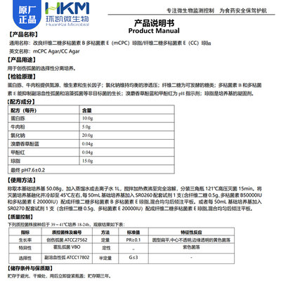 改良纤维二糖多粘菌素 B 多粘菌素 E(mCPC)琼脂025110环凯BR250g