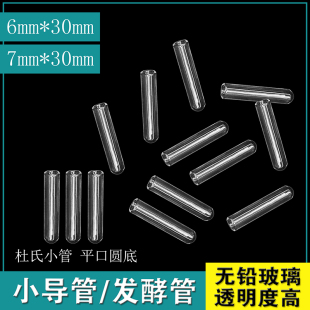 30mm发酵管小倒管玻璃小导管实验耗材10个价 杜氏小管6 30mm