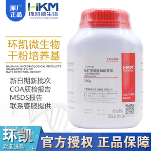 远藤琼脂培养基(品红亚硫酸钠培养基)BR250g环凯正品022150干粉型