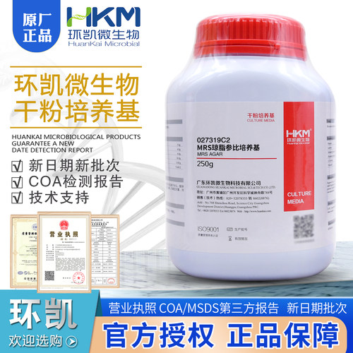 MRS琼脂参比培养基100g/250g食品安全检验用027319C2环凯微生物