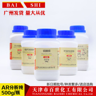 氯化钠可溶性淀粉硫酸镁碳酸钙无水氯化钙硫代硫酸钠柠檬酸百世