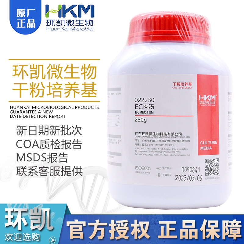 EC肉汤022230 BR250g/瓶 粪大肠菌群 检测大肠杆菌 正品广东环凯