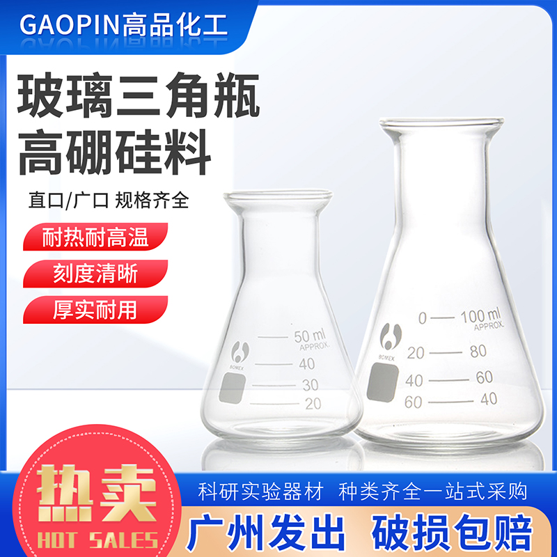 广口三角瓶1000ml三角烧瓶锥形烧杯250ml500ml锥形瓶高硼硅料博美