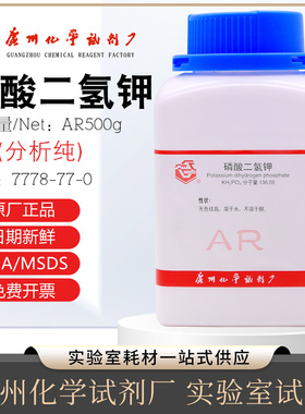 磷酸氢二钾AR500g/瓶磷酸二氢钾7778-77-0化学实验试剂实验室广试