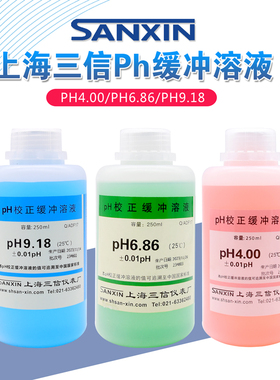 PH4.00 PH6.86 PH9.18缓冲溶液/PH标准溶液/酸碱度标定液上海三信