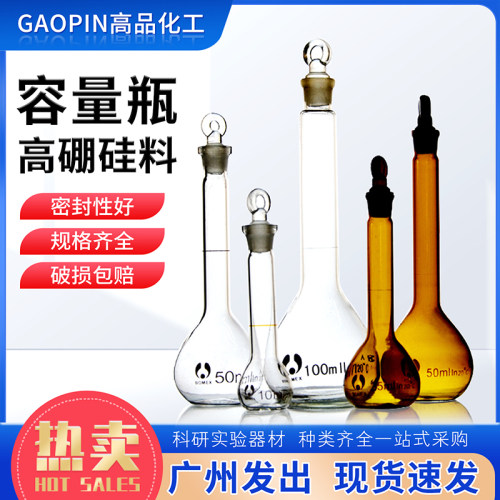 北玻A级玻璃容量瓶高硼硅厚料3.3