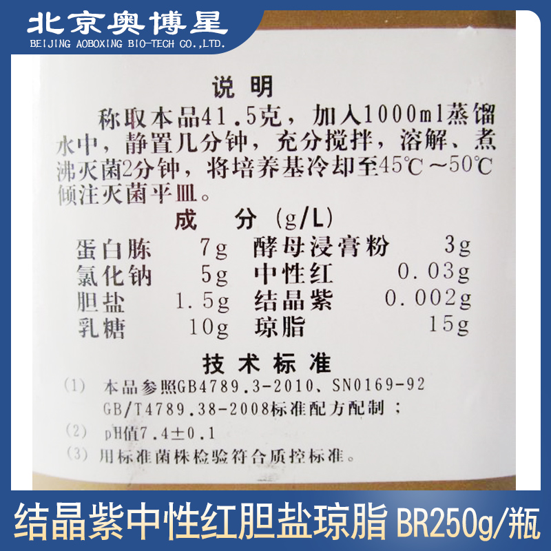 结晶紫中性红胆盐琼脂 VRBA生物试剂 02-091 BR250g培养基