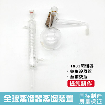 1801蒸馏器500ml蒸馏装置 250ml1000ml精油提纯工具 玻璃蒸馏装置