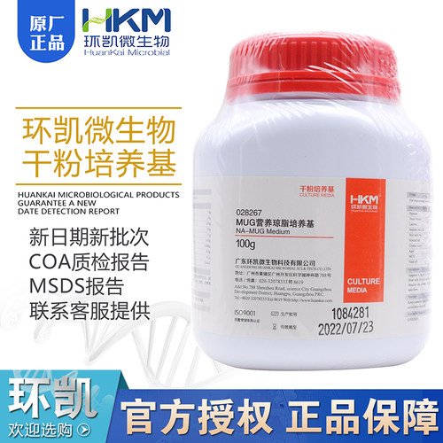 MUG营养琼脂培养基028267环凯