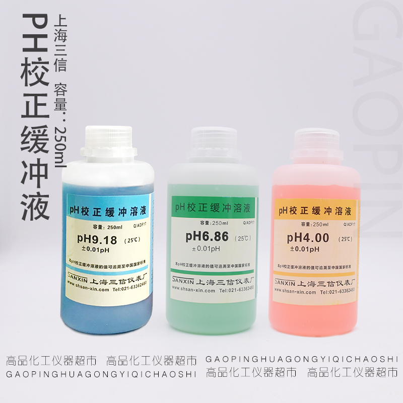 PH4.00 PH6.86 PH9.18缓冲溶液/PH标准溶液/酸碱度标定液上海三信