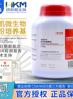 DE中和肉汤022014环凯正品BR250g/瓶环境微生物检测环凯包邮开票