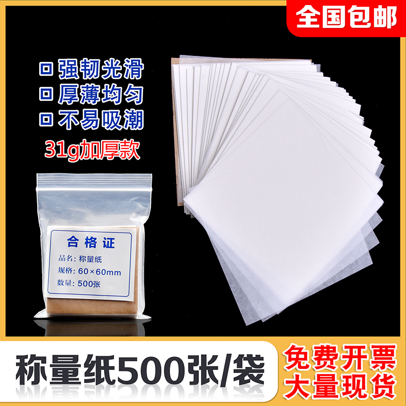 称量纸硫酸纸天平实验室75*75100*100150*150mm器皿垫纸 天平垫纸