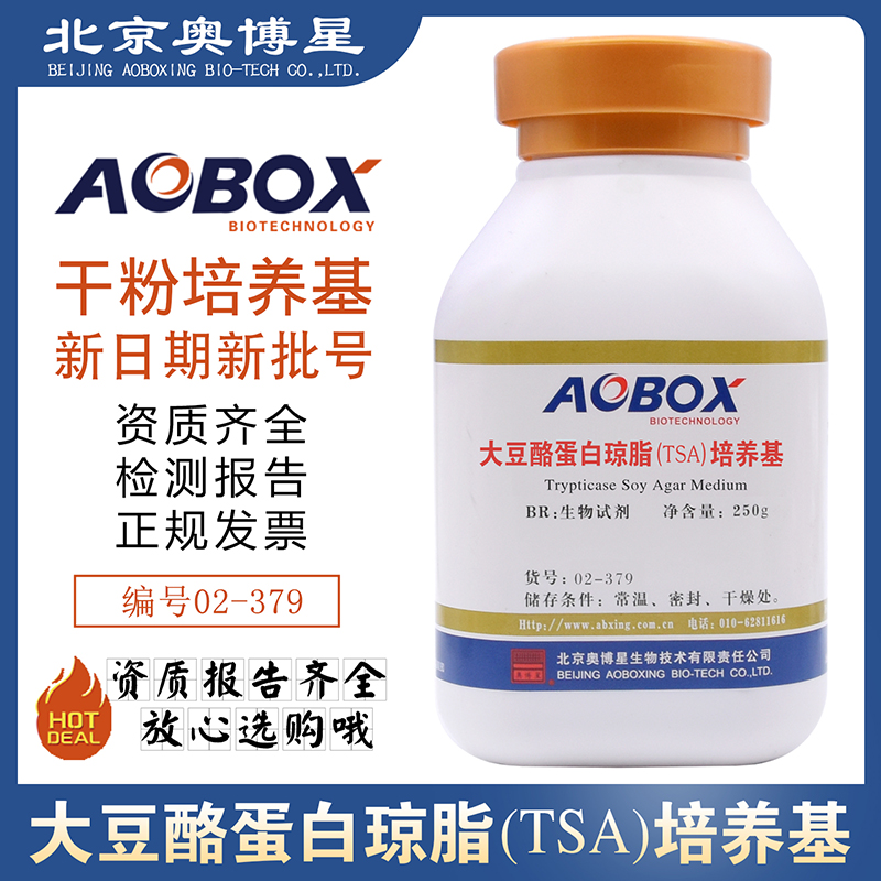 大豆酪蛋白琼脂生物试剂奥博星