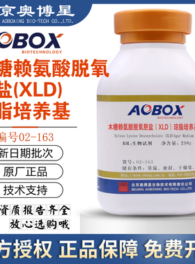 木糖赖氨酸脱氧胆盐XLD琼脂培养基250g干粉生物试剂02-163奥博星