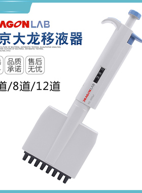 8道移液器DragonLAB包邮包邮TOP多道移液器八道/十二道大龙移液器