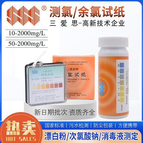 测氯试纸消毒剂浓度三爱思