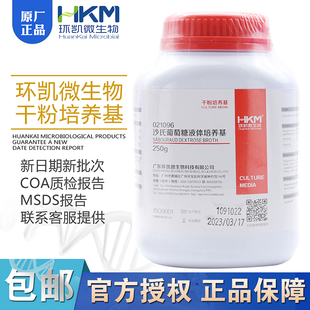 环凯 药典 沙氏葡萄糖液体培养基BR250g干粉021096白色念珠菌 15版
