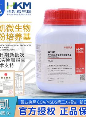 十六烷三甲基溴化铵琼脂培养基027040干粉型BR100g/瓶环凯包邮