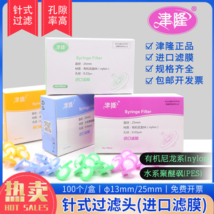 针式过滤器滤膜过滤头13mm25mm0.220.45水系聚醚砜有机尼龙津隆