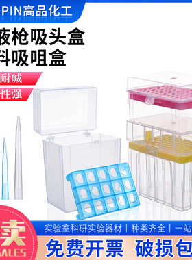 吸咀盒100ul200ul1000ul5ml10ml吸头盒枪头盒吸嘴TIP吸头盒耐酸碱