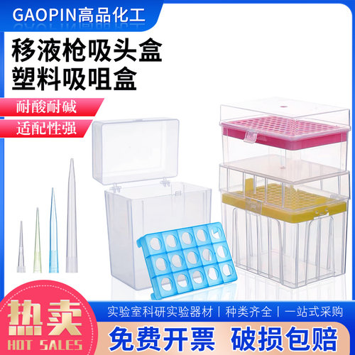 移液枪吸头盒塑料材质包邮包票