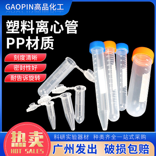 塑料离心管连盖圆底离心管