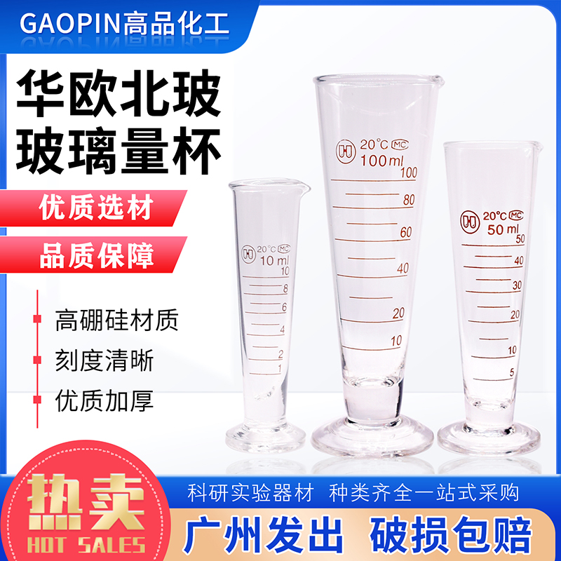 玻璃量杯10ml20ml50ml100ml250ml500ml1000ml精油三角量杯华欧 厨房/烹饪用具 杯子 原图主图