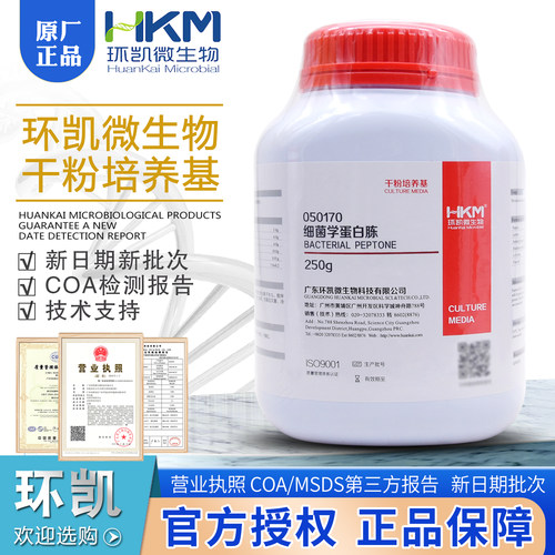 细菌学蛋白胨BR400g/瓶培养基原材料050170B经酶消化精制而成环凯