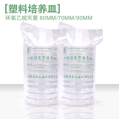 一次性培养皿90mm一次性平皿500套/箱 已灭菌塑料培养皿高透明