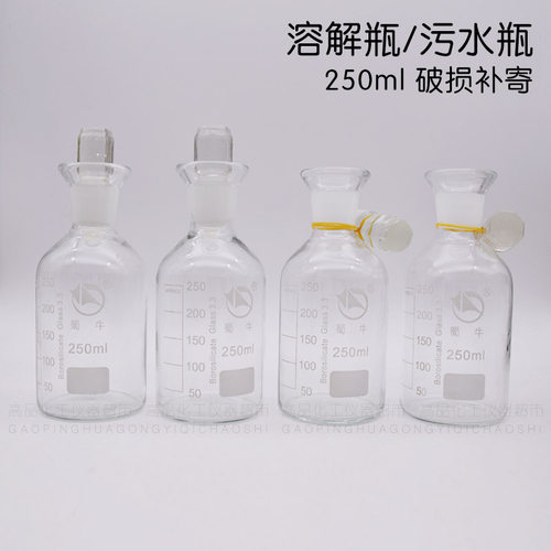 蜀牛 溶解氧瓶250ml 污水瓶250ml 玻璃污水瓶250ml 优质加厚