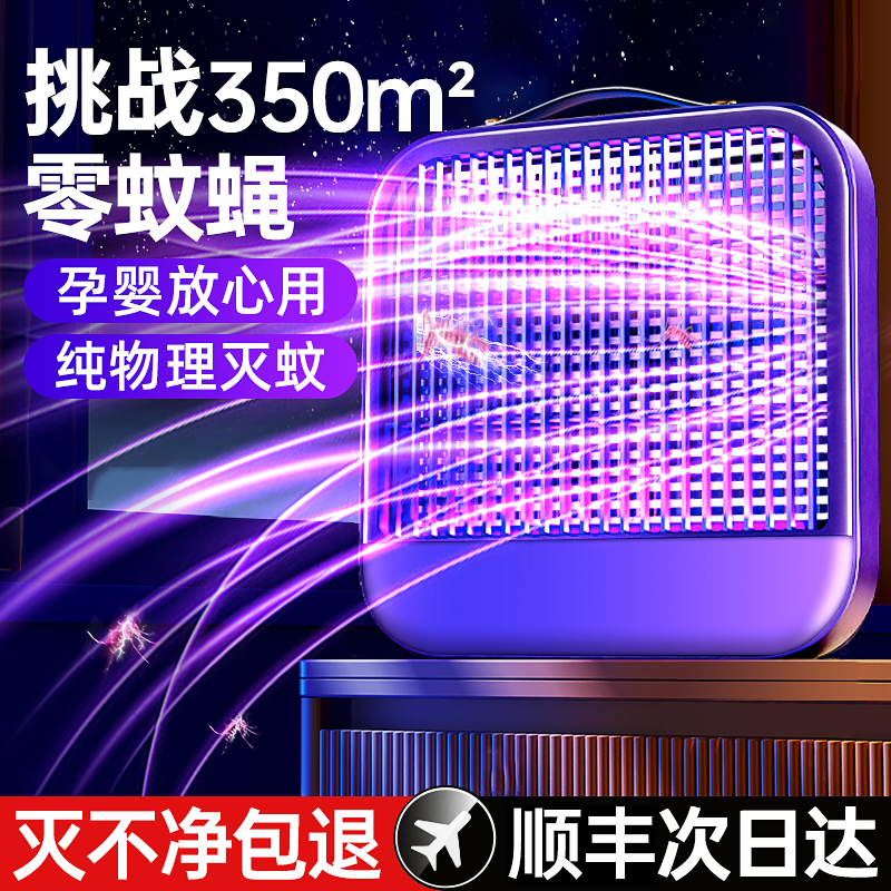 灭蚊灯家用灭蝇灯驱蚊神器室内2024新款餐厅商铺用户外蚊子驱赶克星全自动婴幼儿孕妇静音强力诱杀新型黑科技