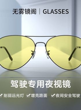司机开车专用夜视眼镜夜间男士感光变色镜防远光灯蛤蟆镜太阳镜潮