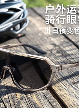 专业骑行眼镜日夜两用护目镜防强光户外登山运动跑步防风沙自行车