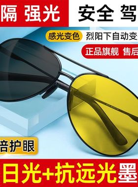 日夜两用驾驶镜防紫外线墨镜蛤蟆镜男士防远光灯感光变色太阳镜
