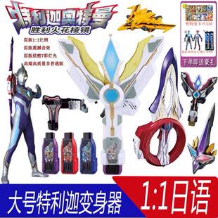 特利迦变身器闪光棒公仔武器复合型男孩特力加奥特曼暗黑特迪迦sp