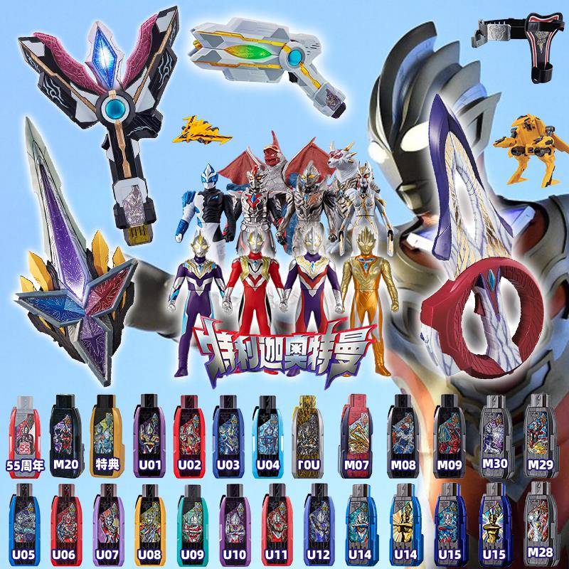 特利迦奥特曼黑暗变身器火花棱镜超越之钥永恒光剑圆环之臂的玩具