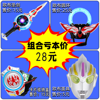欧布奥特特曼变身器玩具圣剑圆环原生形态可变形光环人偶组合套装