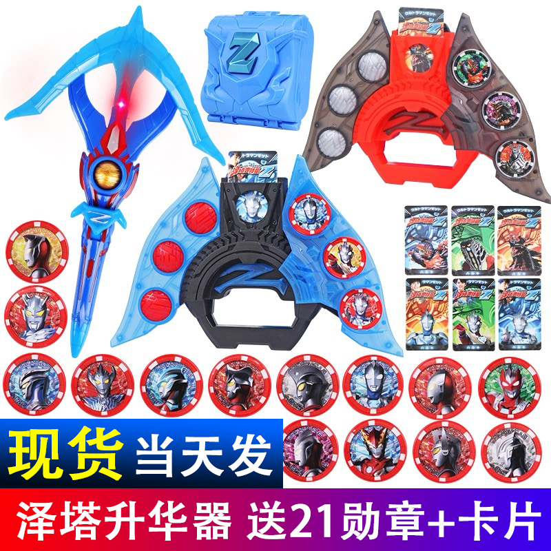 泽塔奥特曼变身器黑暗泽塔升华器勋章卡片枪弓贝利亚黄昏魔剑玩具