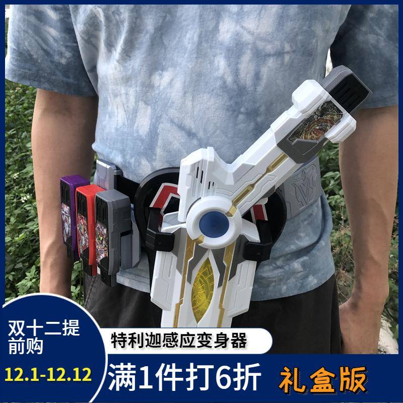 特利迦的剑奥特曼变身器升华器黑暗神光棒玩具豪华版钥匙人偶密匙