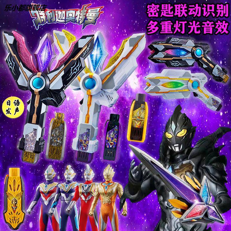 黑暗特利迦胜利神光棒升华器DX火花棱镜闪耀利刃奥特曼变身器玩具