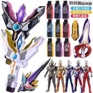 特利迦奥特特曼变身器圆环之臂闪耀永恒之剑黑暗迪迦神光棒玩具套