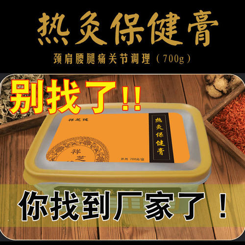 热灸膏颈肩腰腿暖宫美容院理疗店