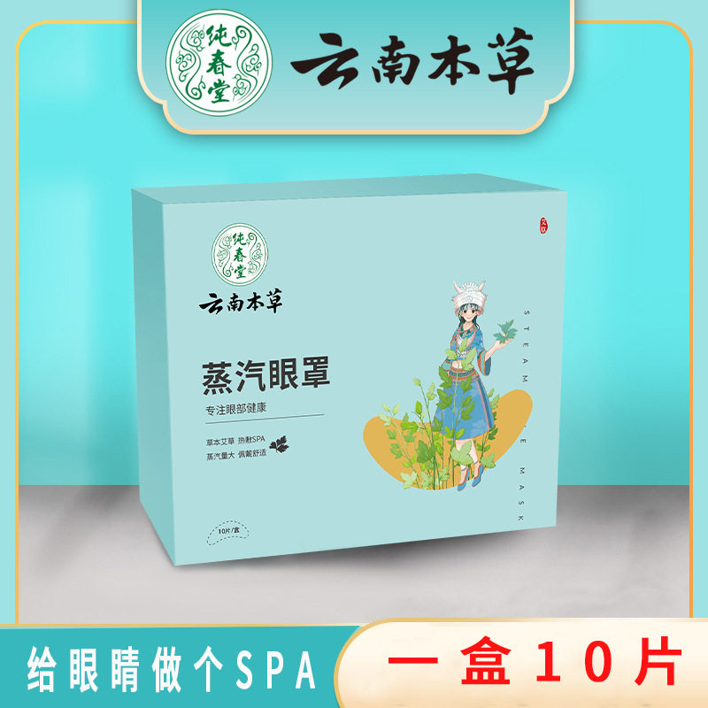 云南本草蒸汽眼罩缓解一次性发热睡眠遮光护眼罩疲劳艾灸护眼贴,居家日用,蒸汽眼罩,淘宝优惠券,粉丝福利购,淘宝优惠卷