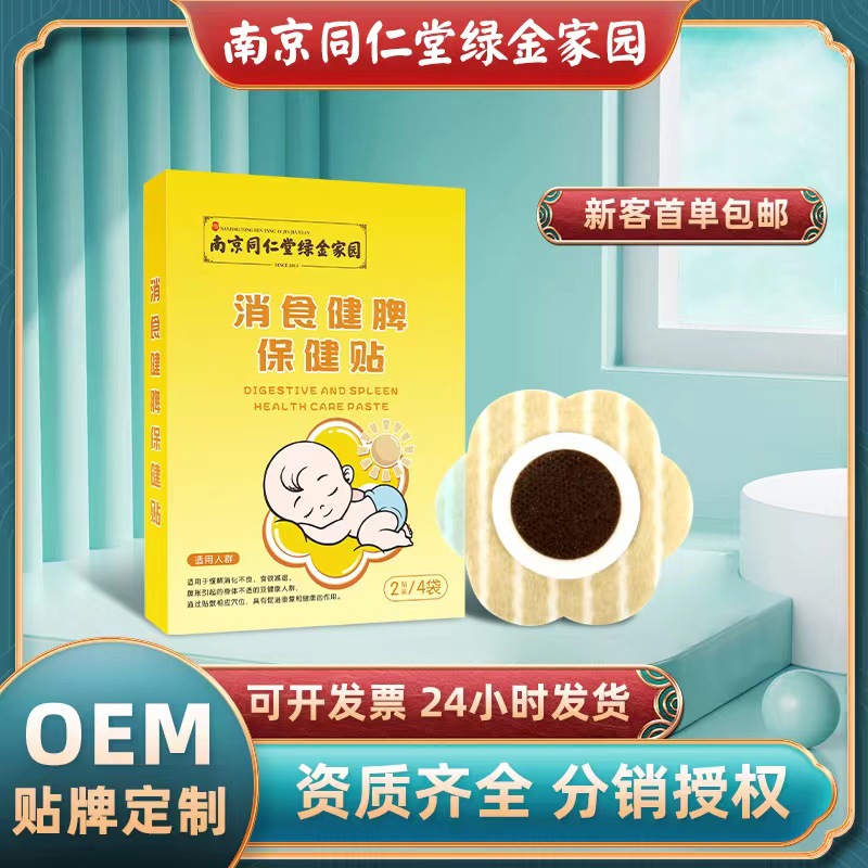 南京同仁堂小儿消食贴膏健脾保健贴脾胃口苦口臭积食贴批发肠胃