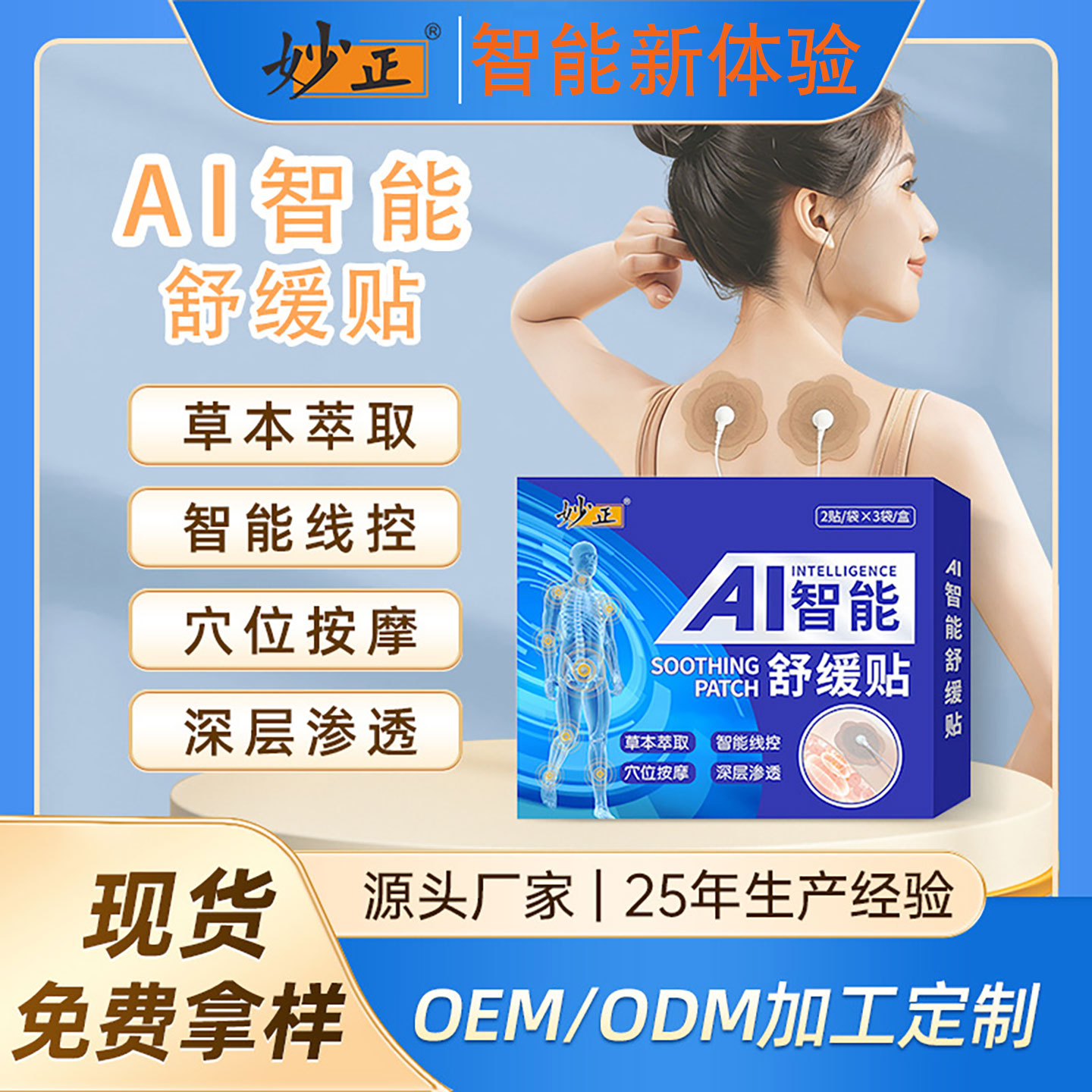 AI手机脉冲理疗贴颈椎肩周