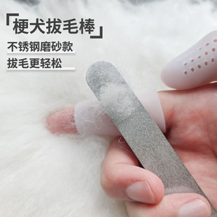 梗犬西高地拔毛刀梗类犬拔毛棒不锈钢粗砂款拔毛刀雪纳瑞拔毛棒