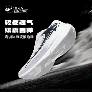 星火力音速1.0PRO碳板跑鞋男款夏透气军训运动鞋专业竞速跑步鞋女