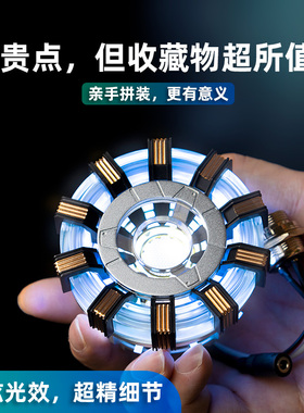 MANDO钢铁侠反应堆方舟合金模型心脏炉胸灯DIY手办玩具圣诞节礼物