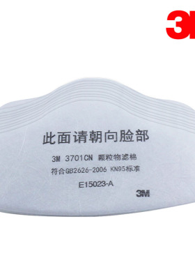 3M3701CN防尘滤棉3200面具KN95工业粉尘劳保口罩透气防颗粒物滤纸